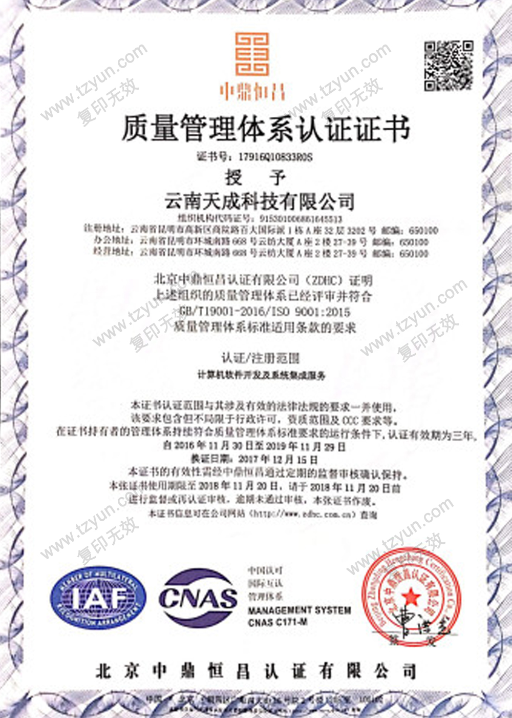 通过ISO9001质量管理体系认证